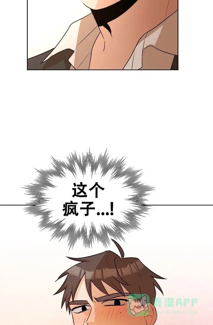 《危险的三角关系》第36话 第21页