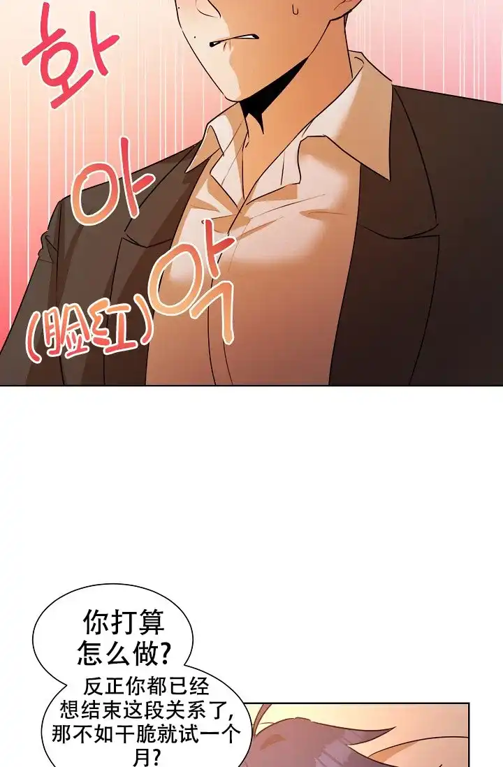 《危险的三角关系》第36话 第22页