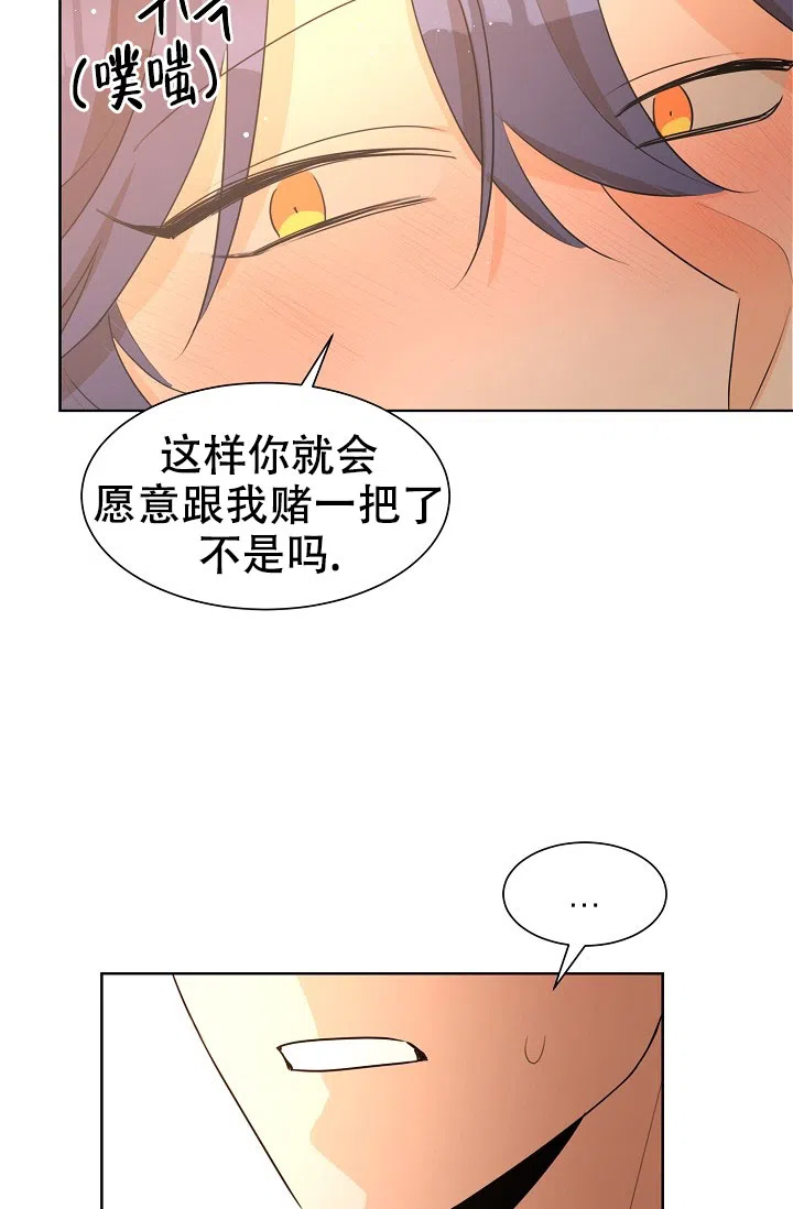 《危险的三角关系》第36话 第20页