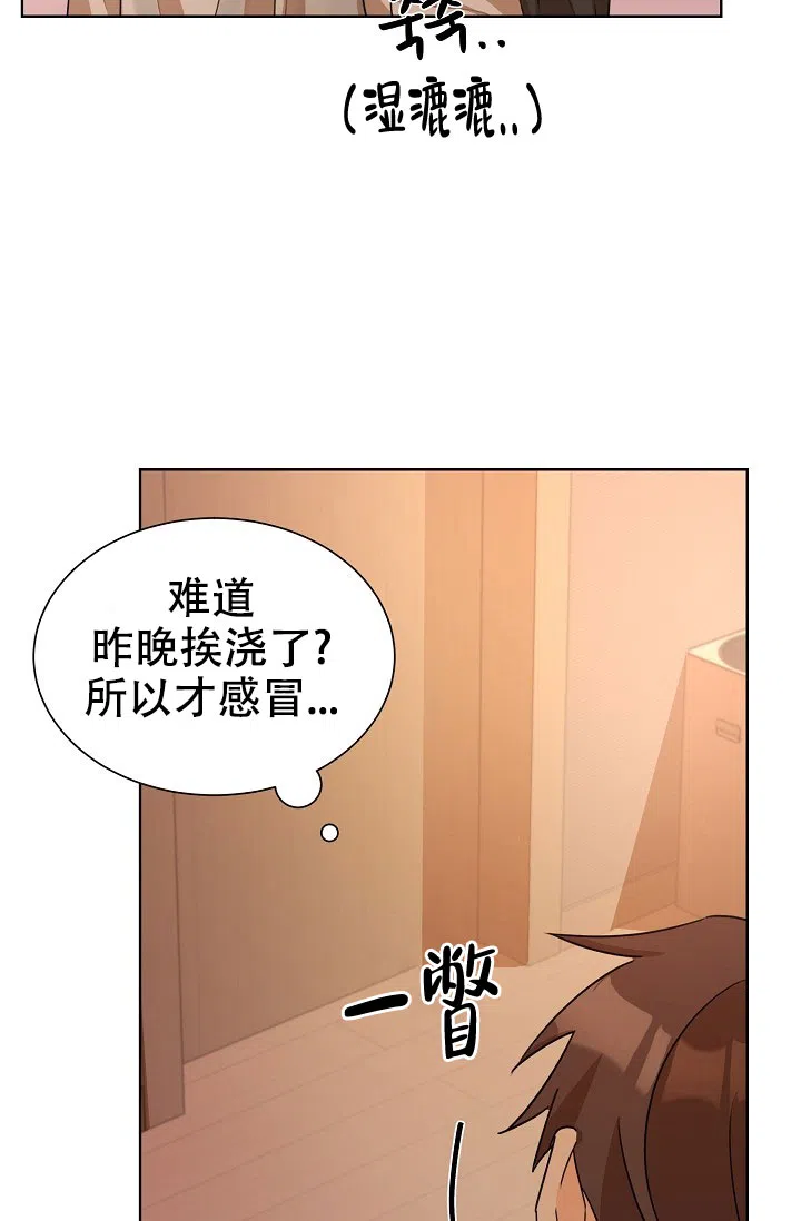 《危险的三角关系》第36话 第9页