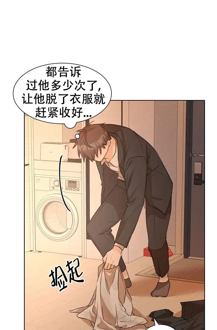《危险的三角关系》第36话 第7页