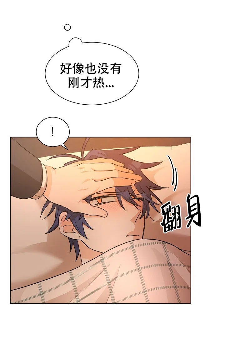 《危险的三角关系》第36话 第14页