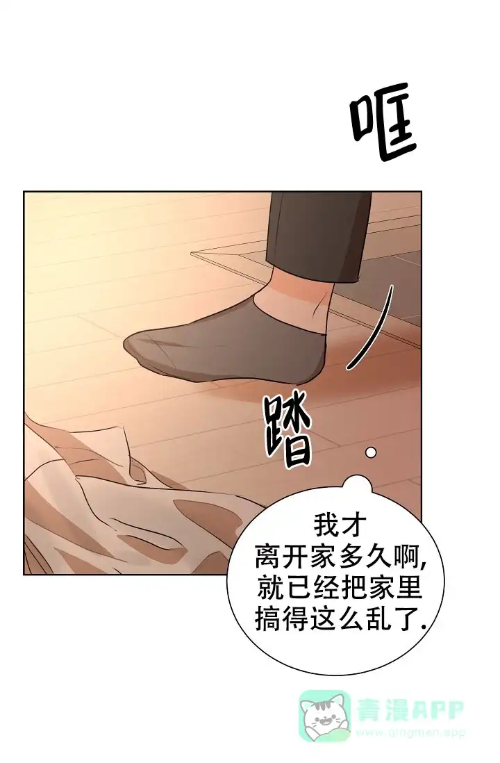 《危险的三角关系》第36话 第6页