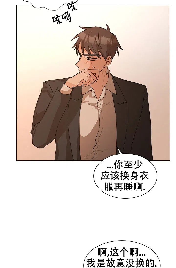 《危险的三角关系》第36话 第17页