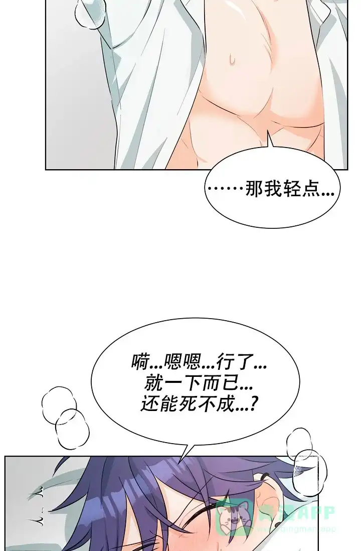 《危险的三角关系》第37话 第6页