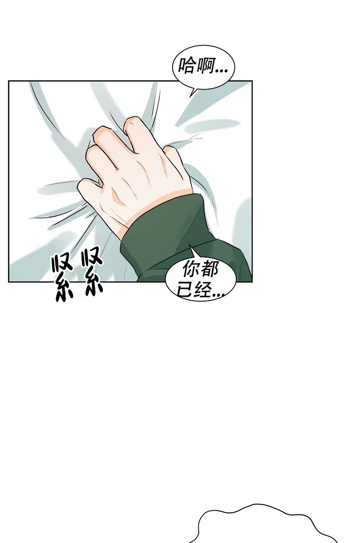 《危险的三角关系》第37话 第3页