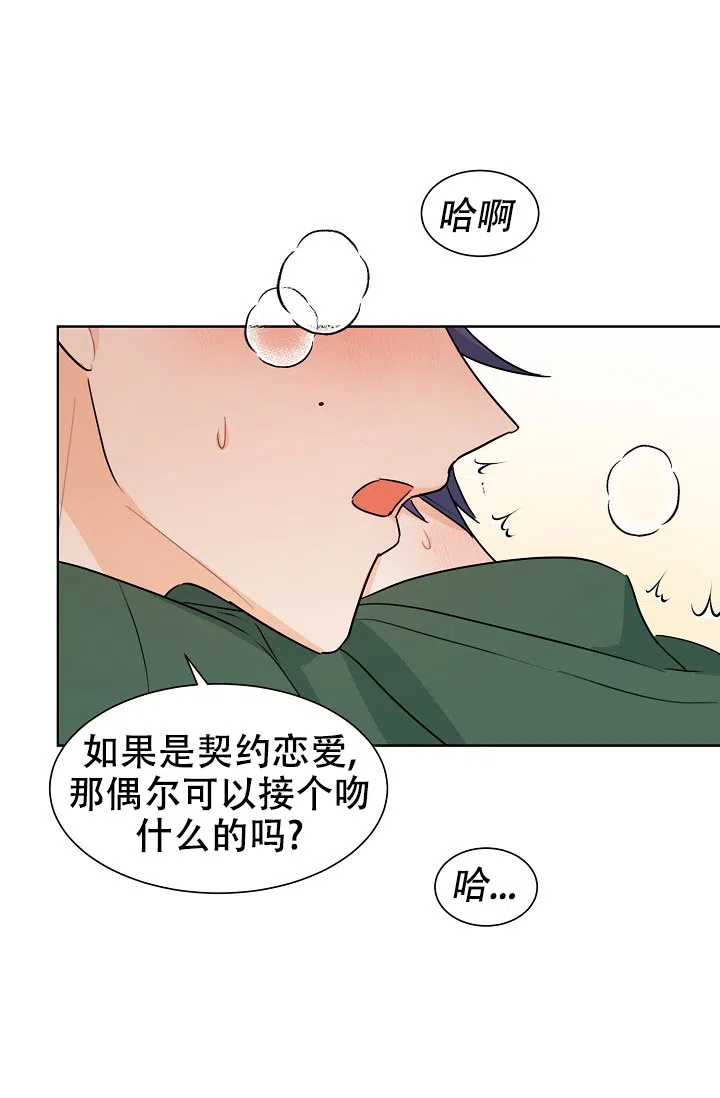 《危险的三角关系》第37话 第24页