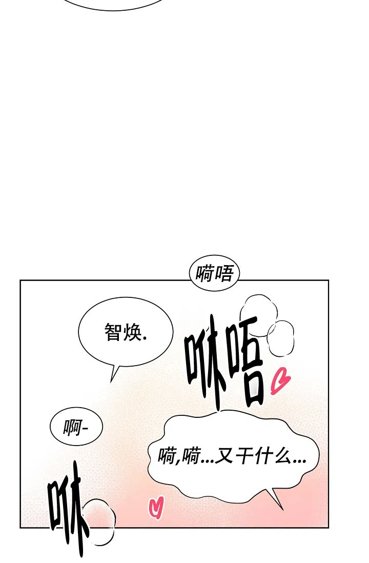 《危险的三角关系》第37话 第23页