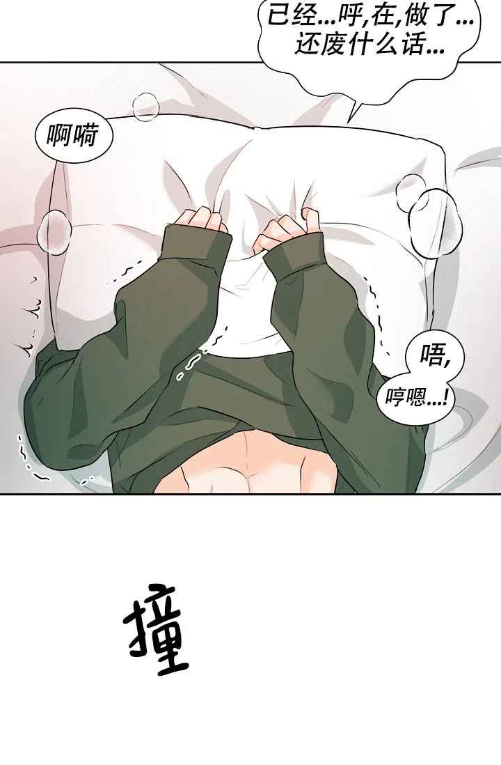 《危险的三角关系》第37话 第4页