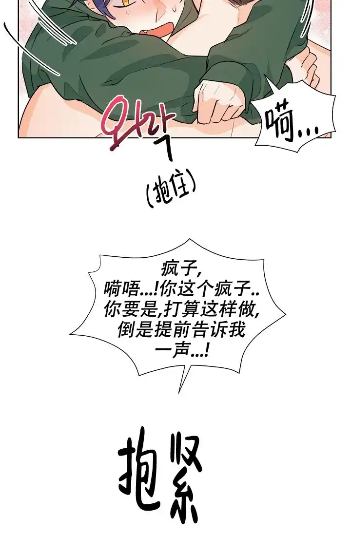 《危险的三角关系》第37话 第17页