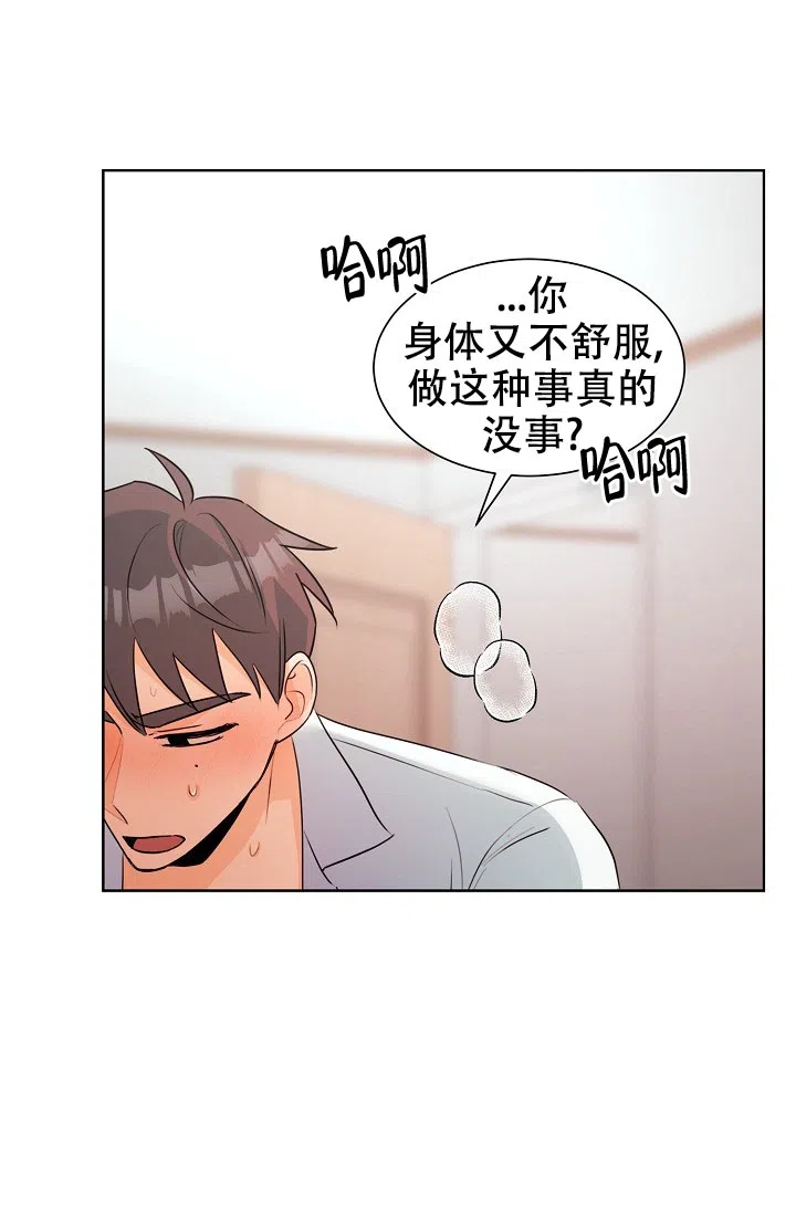 《危险的三角关系》第37话 第2页