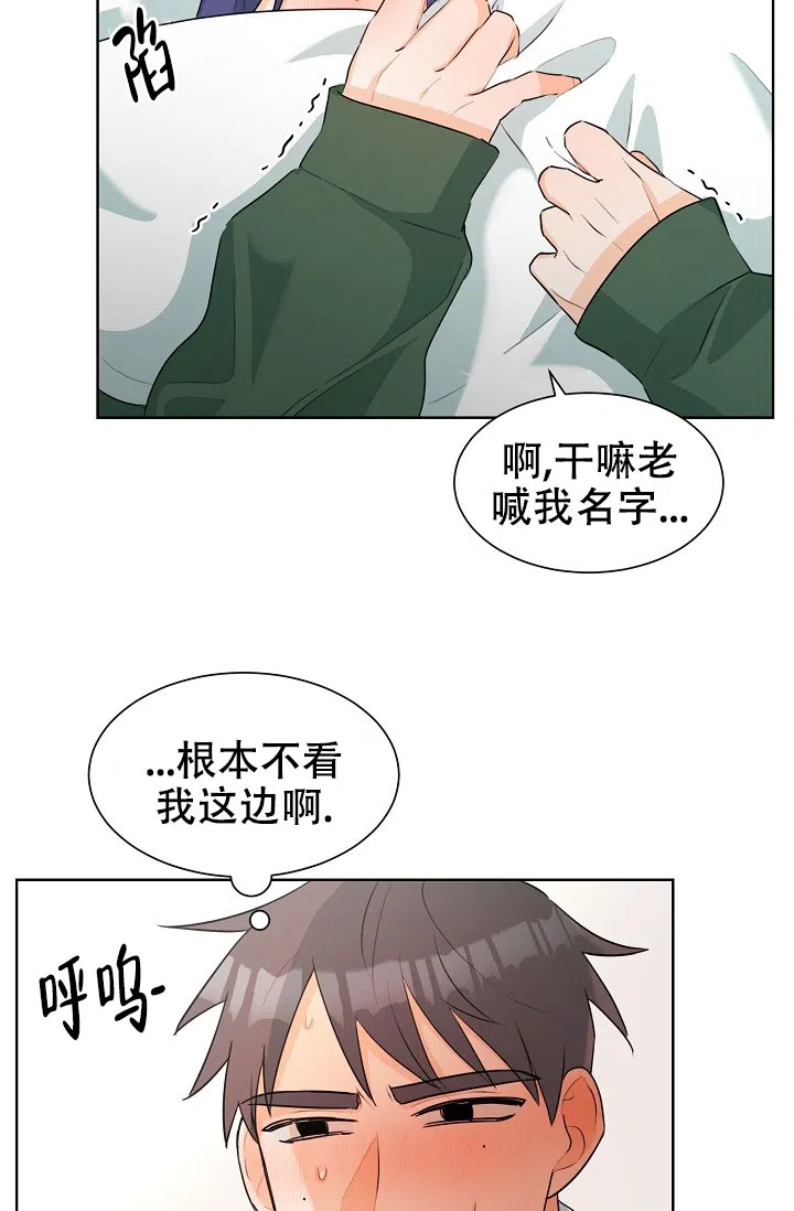 《危险的三角关系》第37话 第9页