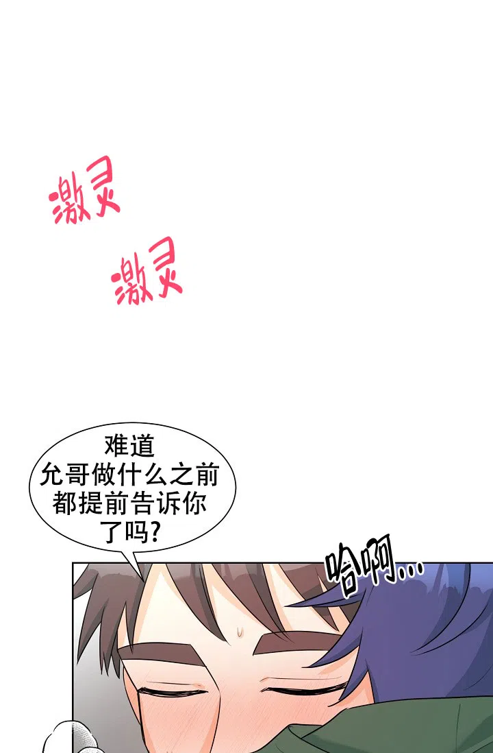 《危险的三角关系》第37话 第18页