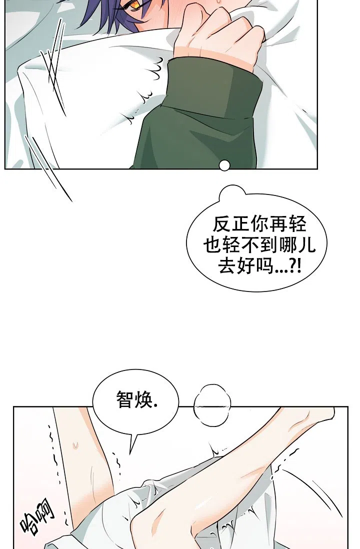 《危险的三角关系》第37话 第7页