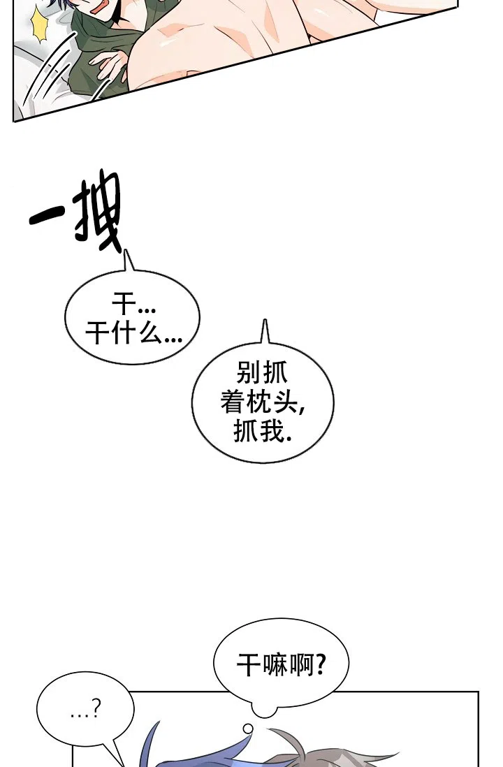 《危险的三角关系》第37话 第14页