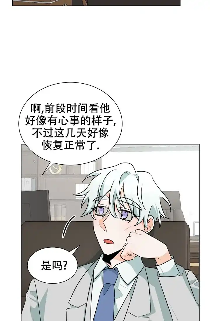 《危险的三角关系》第38话 第12页