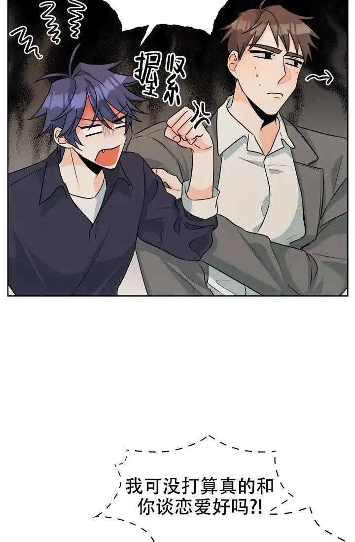 《危险的三角关系》第38话 第28页