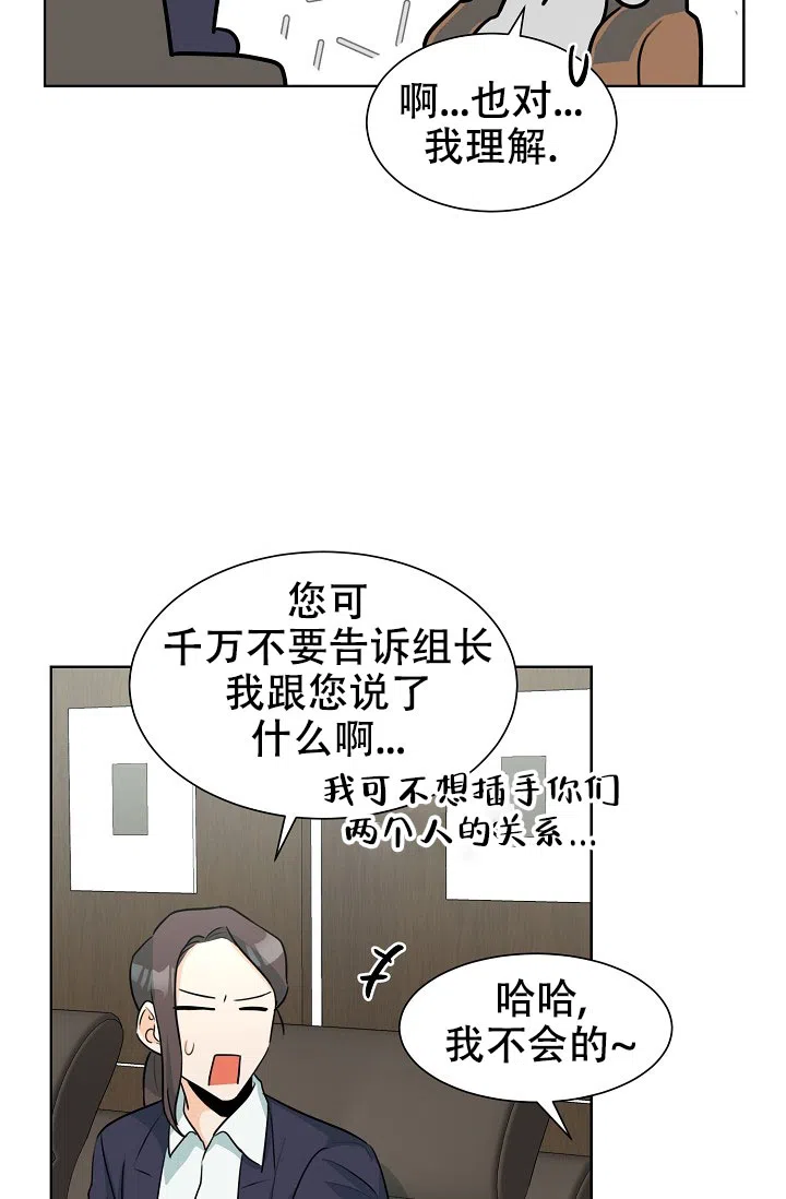 《危险的三角关系》第38话 第14页