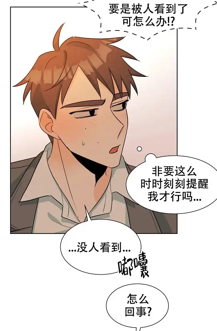 《危险的三角关系》第38话 第29页
