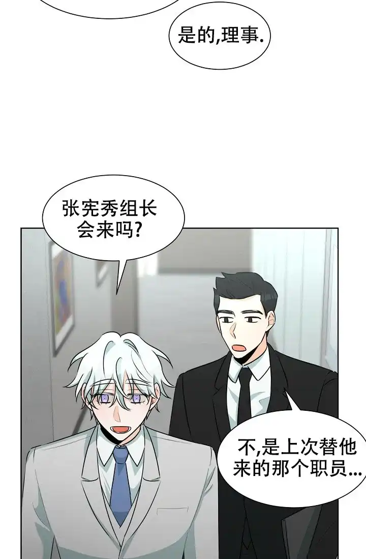 《危险的三角关系》第38话 第3页