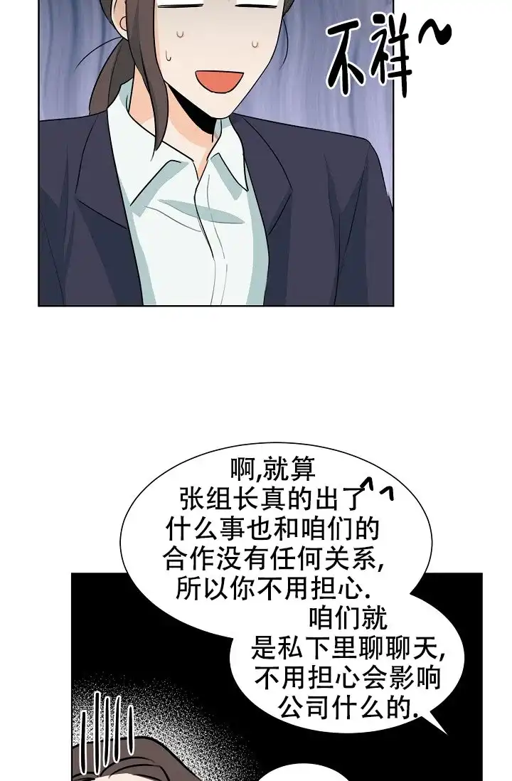 《危险的三角关系》第38话 第10页