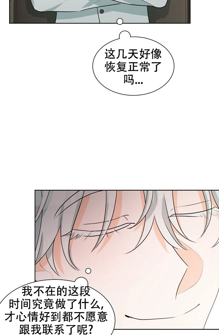 《危险的三角关系》第38话 第17页