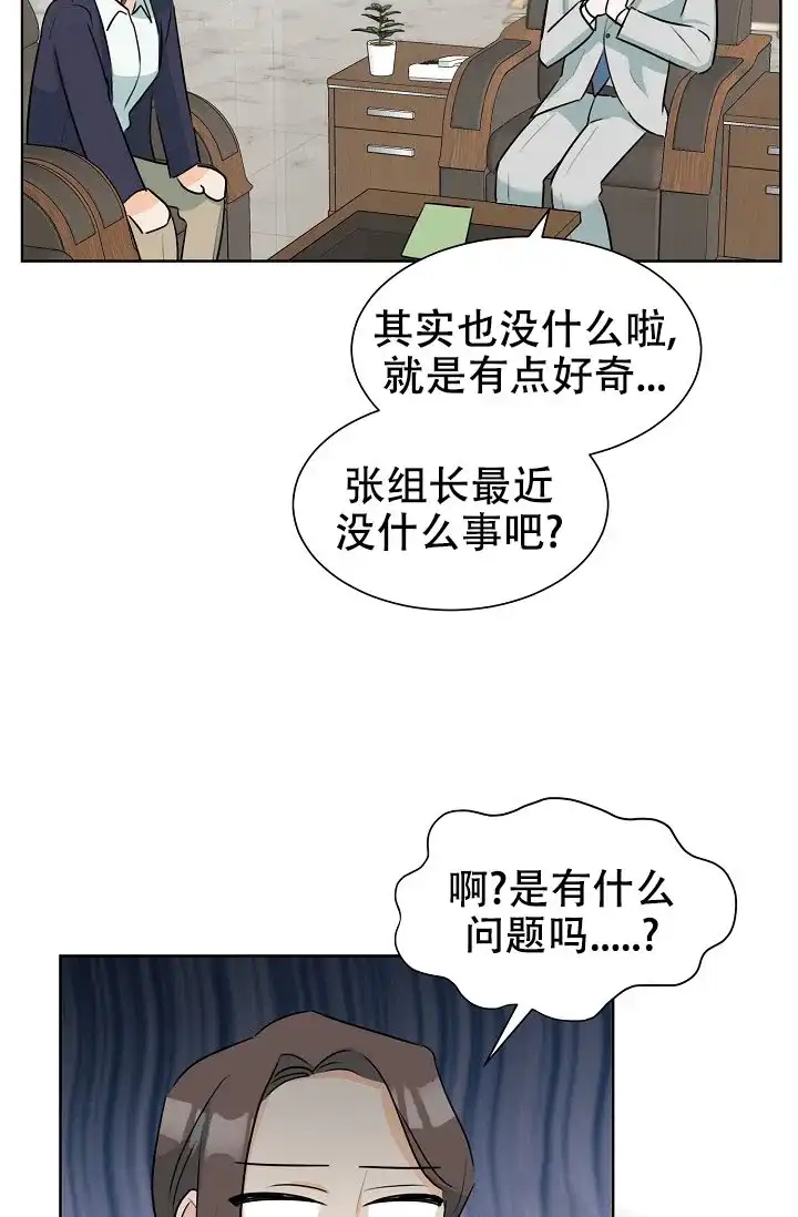 《危险的三角关系》第38话 第9页