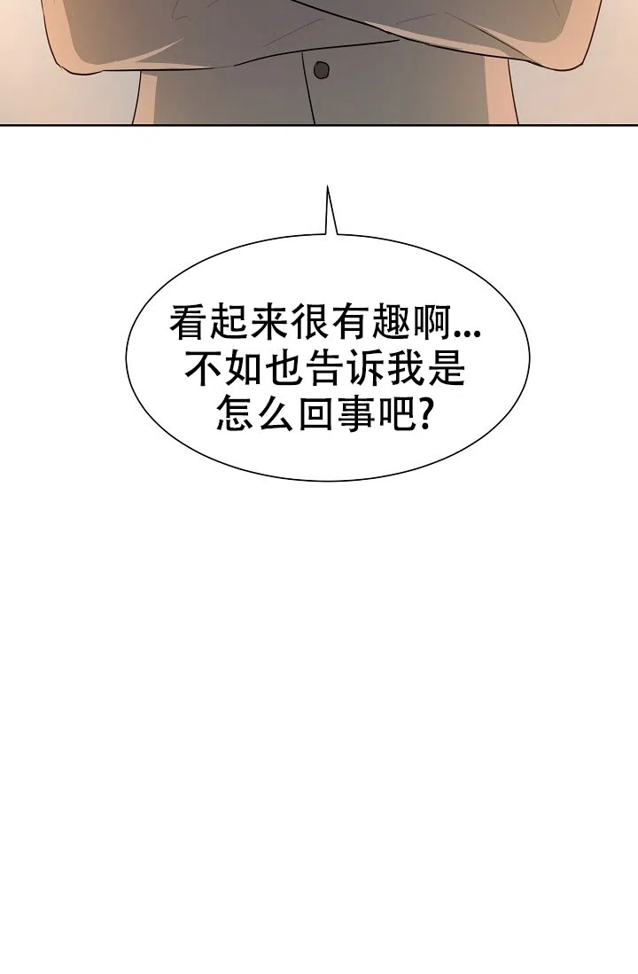 《危险的三角关系》第38话 第33页