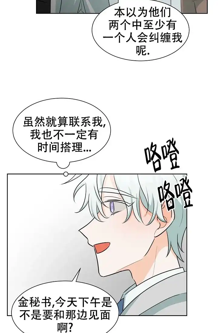 《危险的三角关系》第38话 第2页