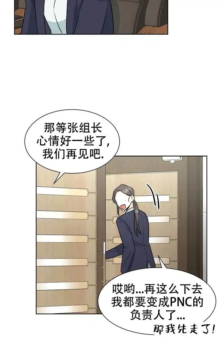《危险的三角关系》第38话 第15页