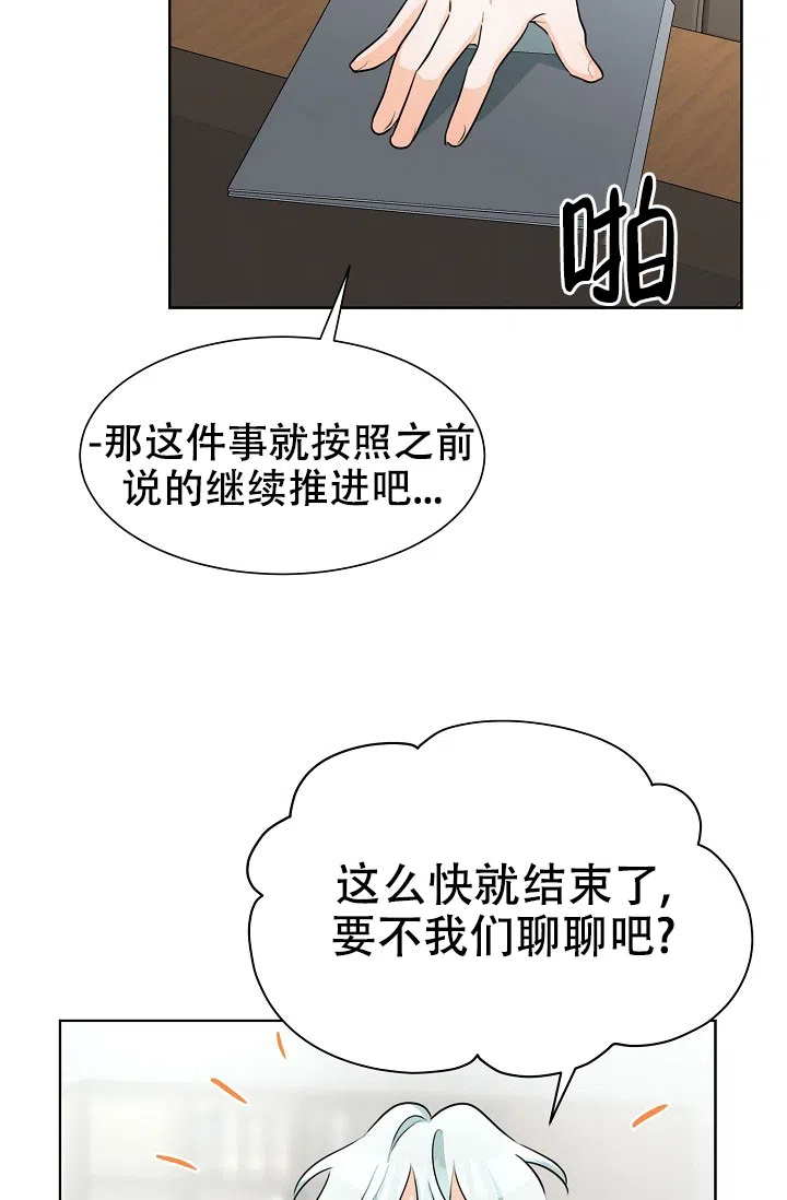 《危险的三角关系》第38话 第7页