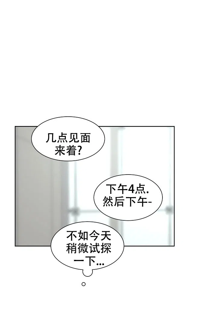 《危险的三角关系》第38话 第5页