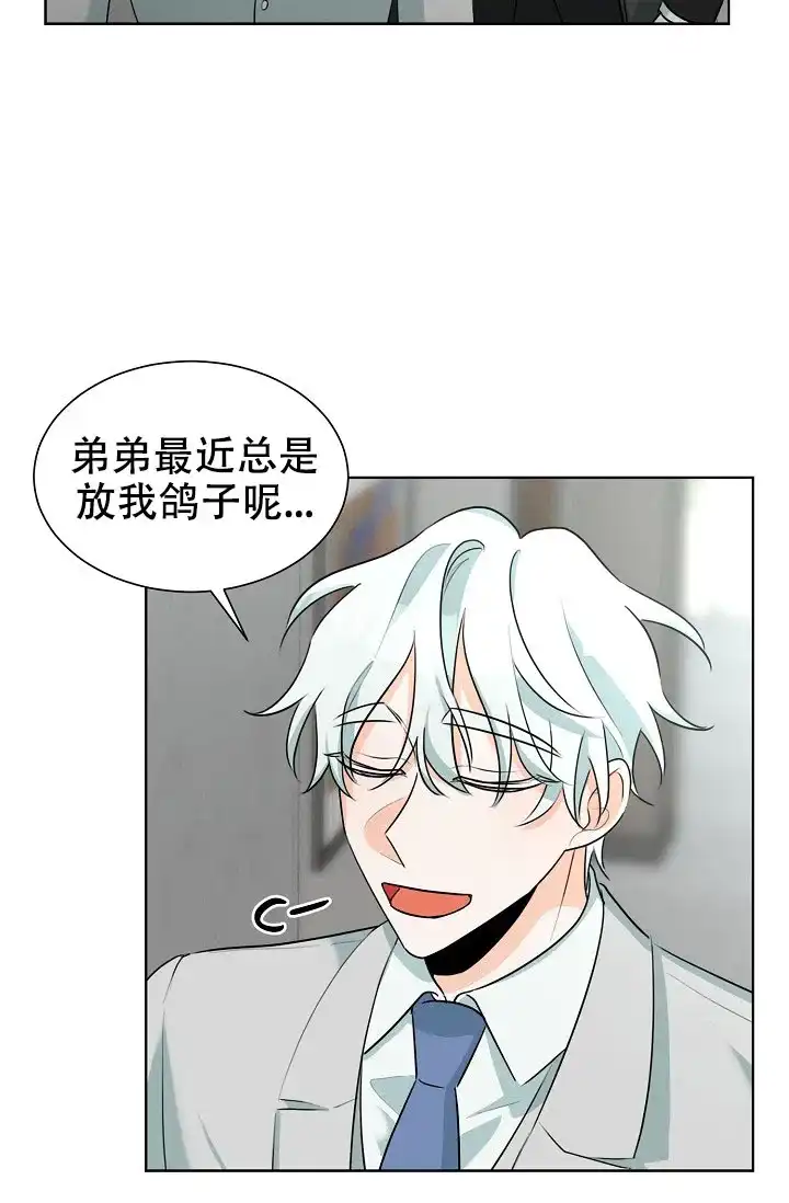 《危险的三角关系》第38话 第4页