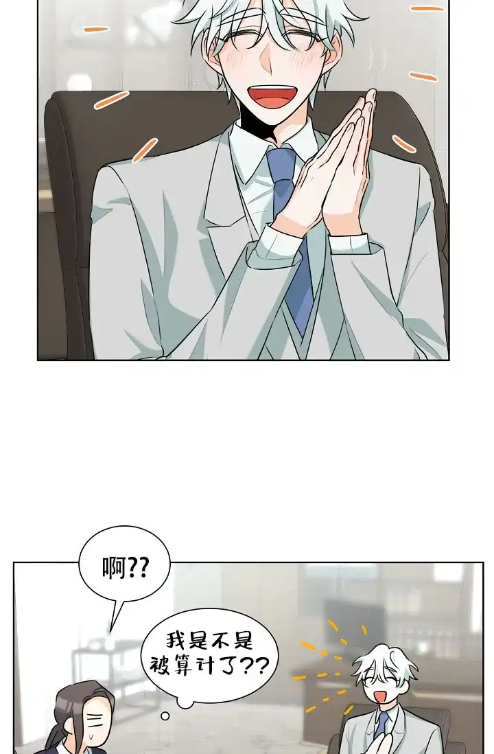 《危险的三角关系》第38话 第8页