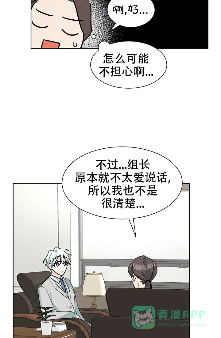 《危险的三角关系》第38话 第11页