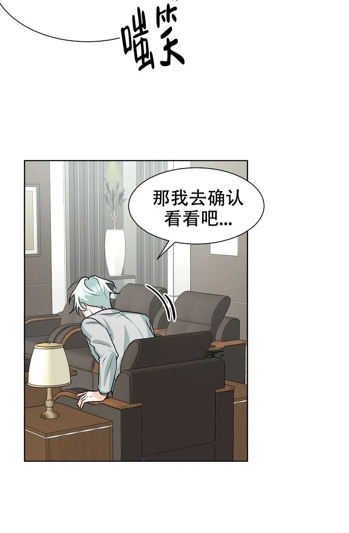 《危险的三角关系》第38话 第18页