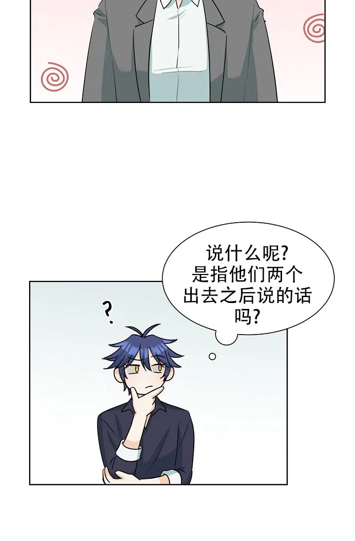《危险的三角关系》第39话 第9页