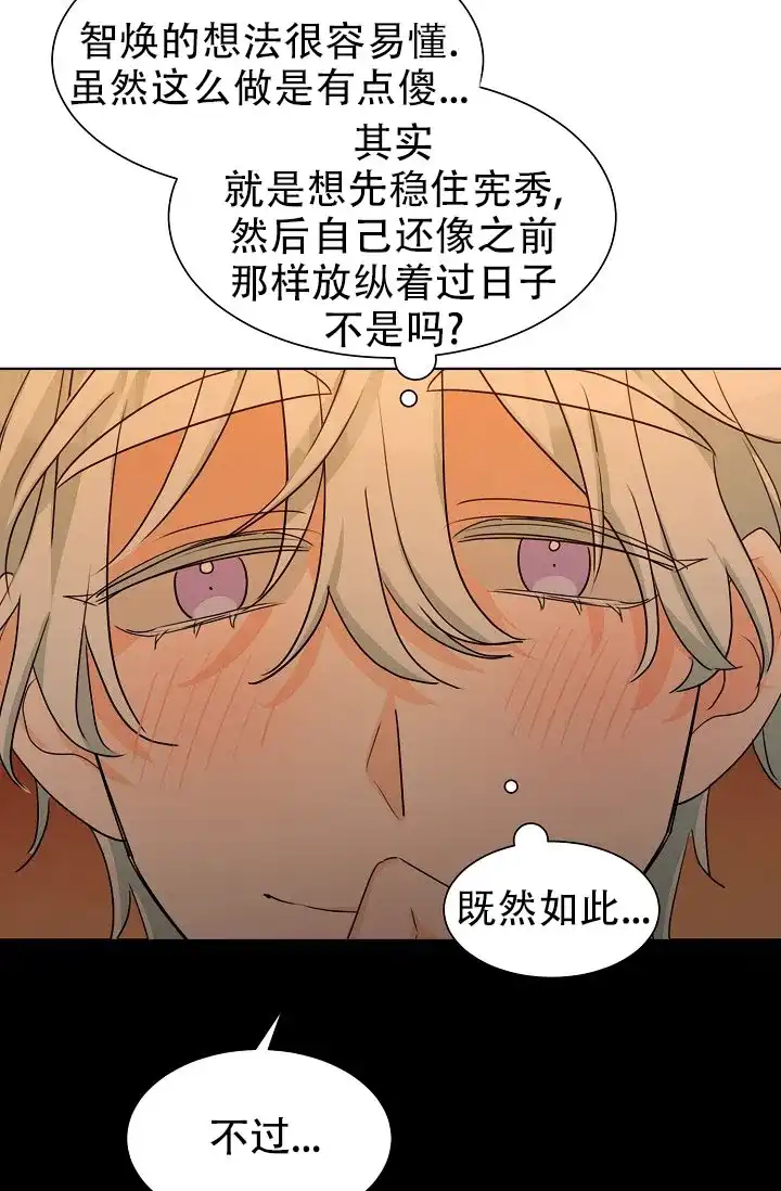 《危险的三角关系》第39话 第4页