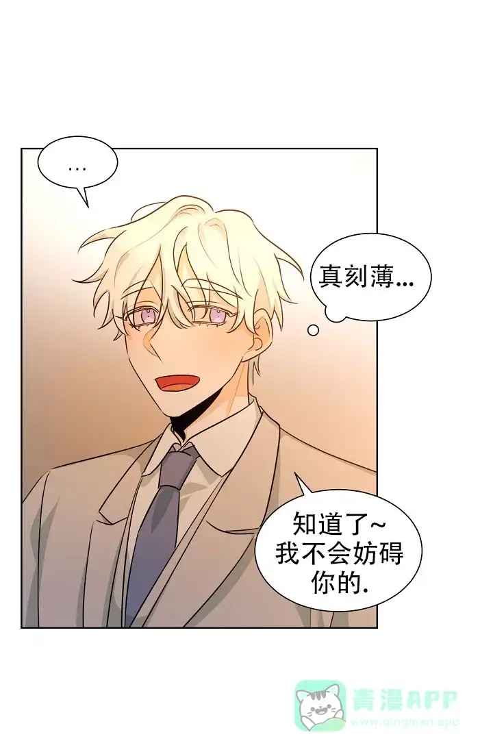 《危险的三角关系》第39话 第26页