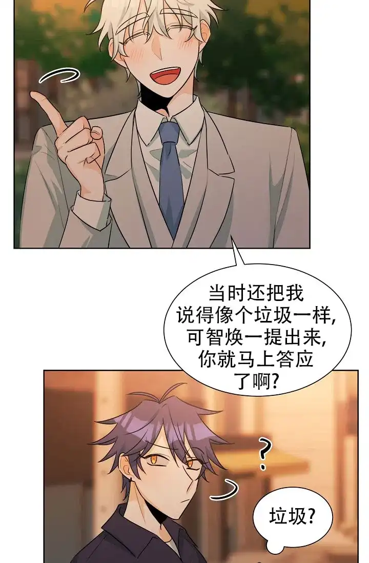 《危险的三角关系》第39话 第7页