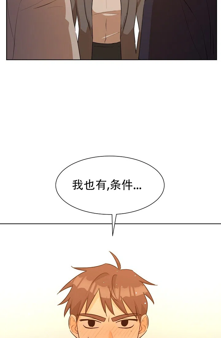 《危险的三角关系》第39话 第23页