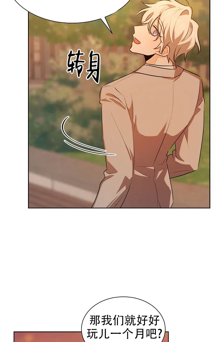 《危险的三角关系》第39话 第29页