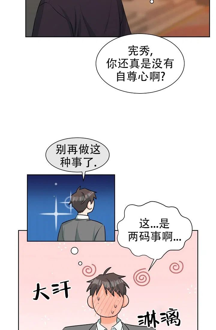 《危险的三角关系》第39话 第8页
