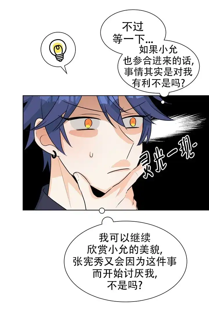 《危险的三角关系》第39话 第10页