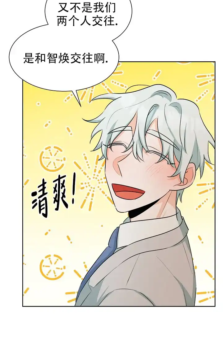 《危险的三角关系》第39话 第17页