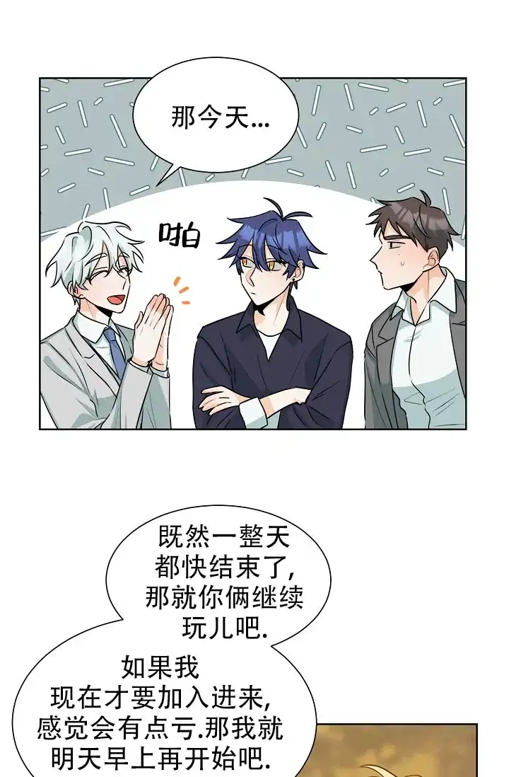 《危险的三角关系》第39话 第28页