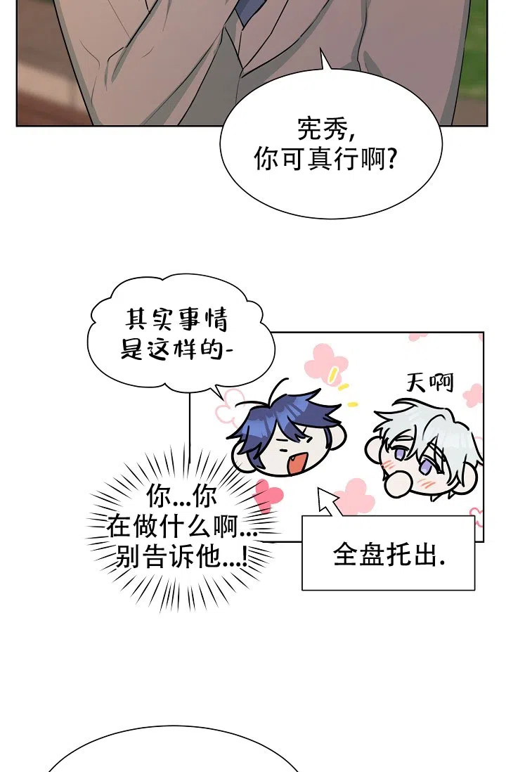 《危险的三角关系》第39话 第3页