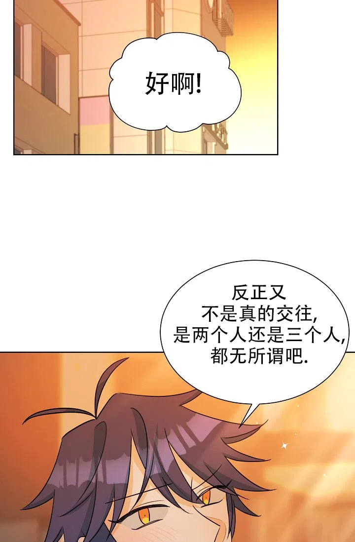 《危险的三角关系》第39话 第12页