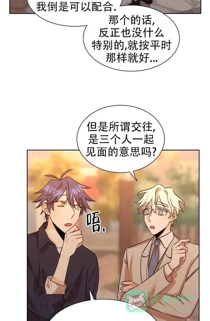 《危险的三角关系》第39话 第21页