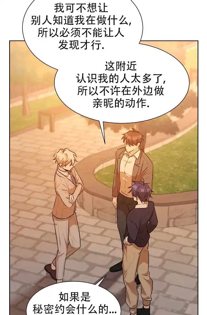 《危险的三角关系》第39话 第20页